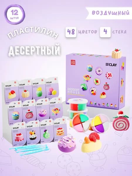 Легкая воздушная глина - десертный, безопасная и нетоксичная, 12 банок, 48 ярких цветов, набор для творчества и DIY проектов