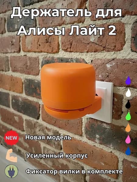 Держатель для Яндекс Станции Лайт 2, каралловый, подставка колонки умной Алисы