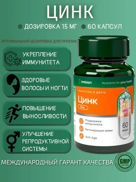 Цинк Пиколинат для волос, кожи и ногтей 60 капсул