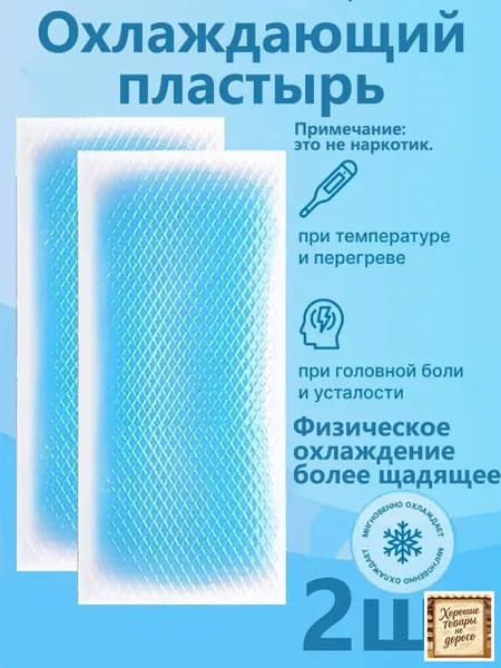 Пластырь от температуры