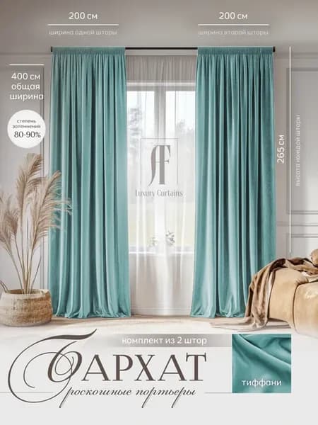 шторы бархат 400 (200-200) высотой 265см