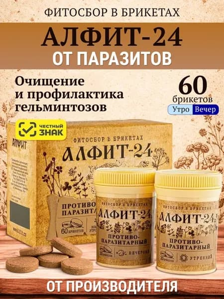 24 травяной сбор от паразитов и гельминтов