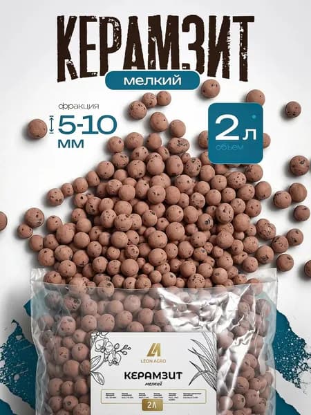Керамзит для растений дренаж 2 л мелкий