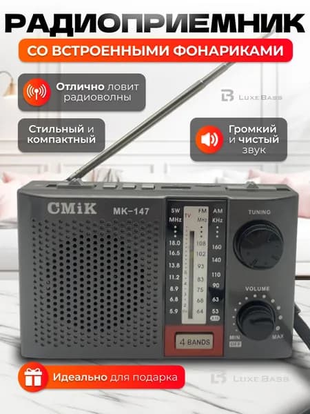 Радиоприемник от сети и батареек МК-147