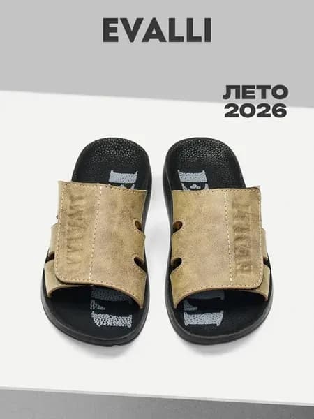 Шлепки летние