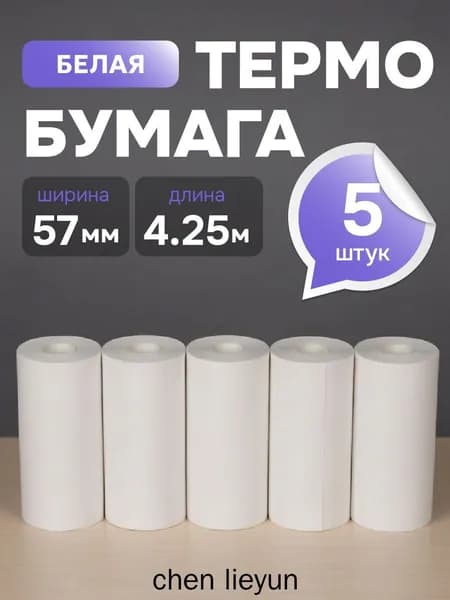 Фотобумага, 5 лист., шт