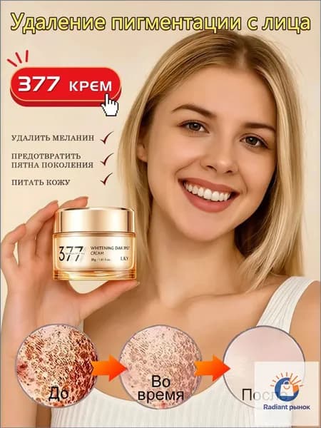 Отбеливающий антивозрастной крем для лица от пигментации и веснушек с ниацинамидом и ретинолом SPF защита от пигментных пятен