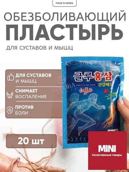 Пластырь обезболивающий с красным женьшенем и глюкозамином Korean Glu Red Ginseng, 20 шт - 1 упаковка