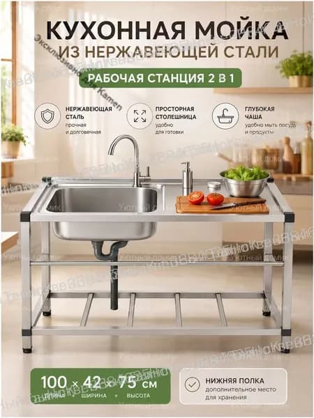 Садовая кухня,100х42х75см