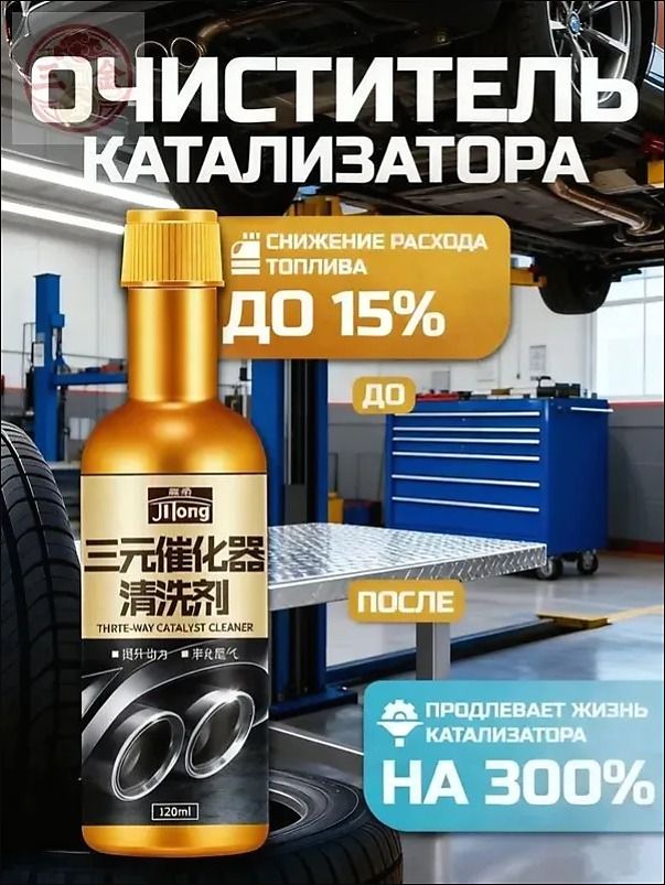 Присадка автомобильная, 120 мл