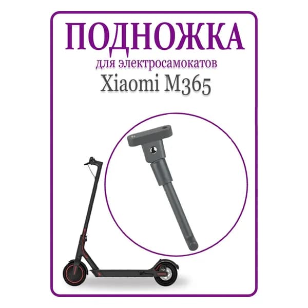 Подножка для самоката Xiaomi M365/M365Pro/Pro2/1S/Lite, серая