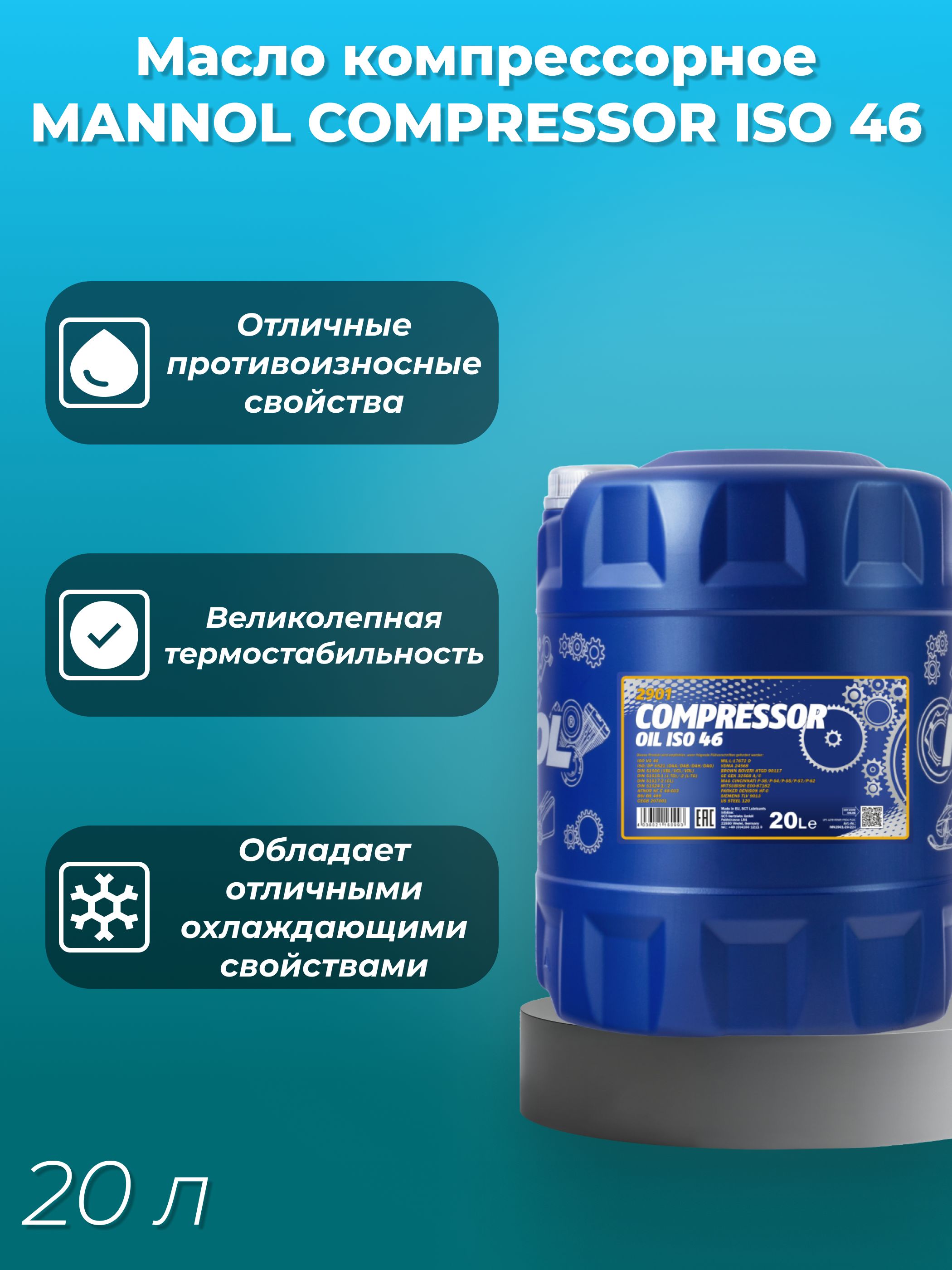 Масло Compressor ISO 46 (канистра 20л) компрессорное 2901 MANNOL