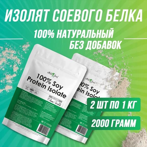 Изолят соевого белка, соевый растительный протеин для веганов Atletic Food 90% Soy Protein Isolate 2000 г, натуральный, без добавок, без сахара, без лактозы