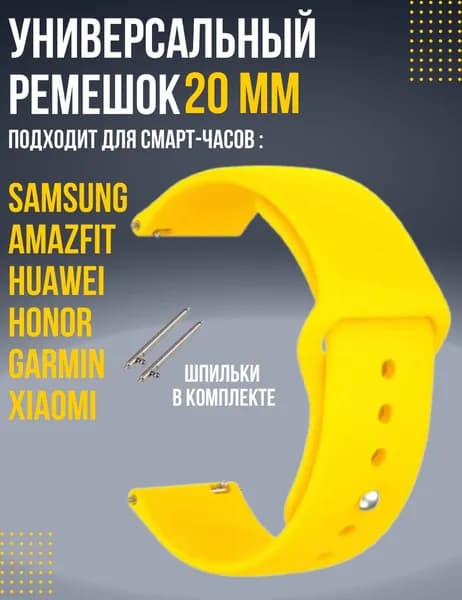 Силиконовый ремешок для часов 20мм / Браслет для смарт часов Xiaomi Amazfit Samsung Honor Huawei
