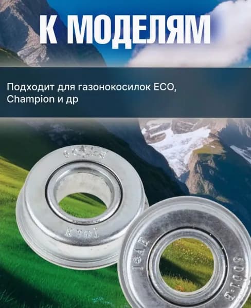 Подшипник 12,7х28,7х10,3(7,3) (колеса газонокосилки)