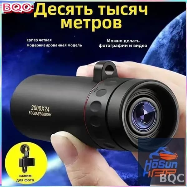 Телескоп высокого разрешения 2000x24 с видом на природу и животных в ночное время съемки на мобильный телефонA