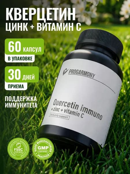Кверцетин с Цинком и Витамином С, для укрепления иммунитета, 60 капсул, дигидрокверцетин