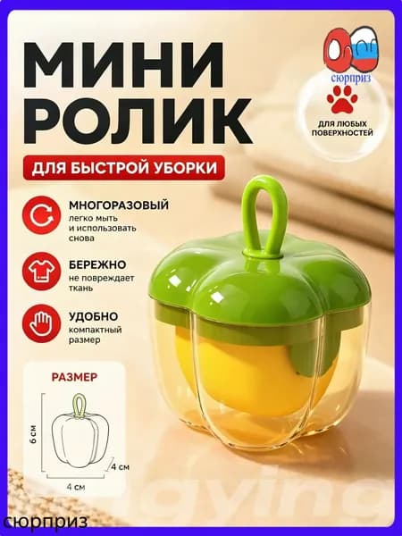 Ролик для чистки одежды 1 шт