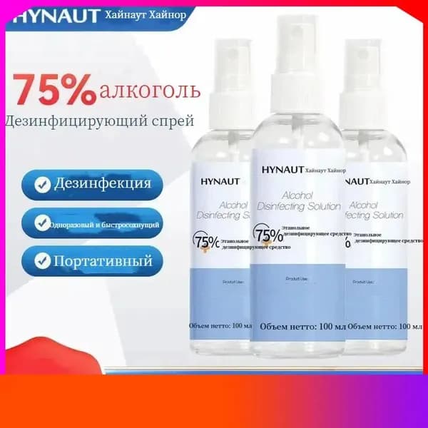 Хайнуо 75% спиртовой дезинфицирующий спрей для медицинской бытовой стерилизации Портативный 100 мл 2 флакона