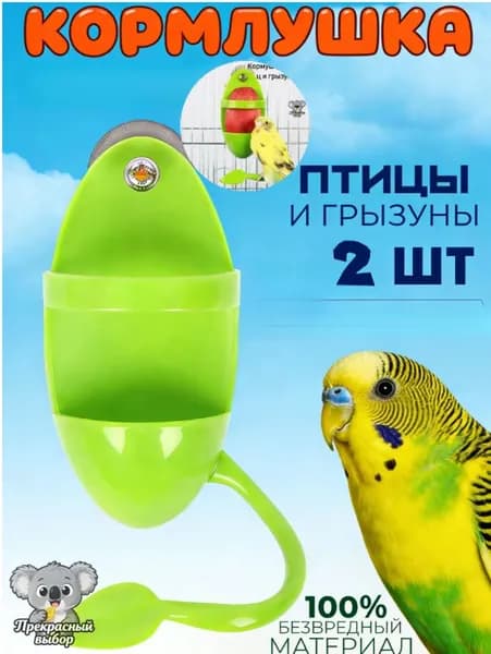 Держатель для панциря каракатицы (сепии) с жердочкой. Кормушка птиц и грызунов