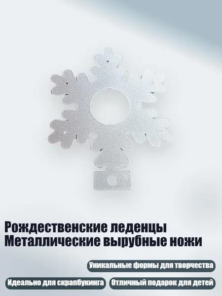 Рождественские леденцы Металлические вырубные ножи, - MH687