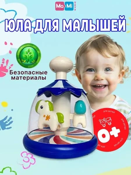 Юла игрушка для детей