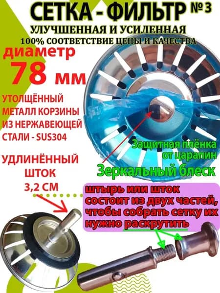 Сменная сеточка-фильтр с металлическим стержнем для сифона защита от засоров для раковины