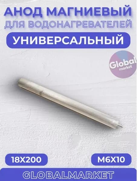 Анод магниевый М6 для водонагревателя бойлера