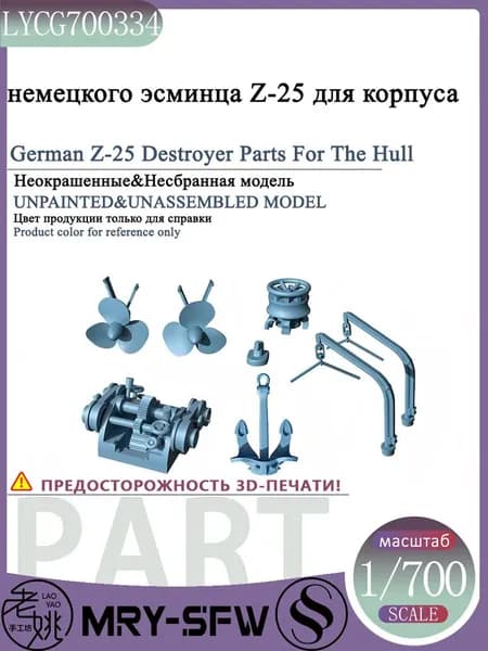 LYMODEL-SS LYCG700334 1/700 Модель немецкого эсминца Z-25 для корпуса