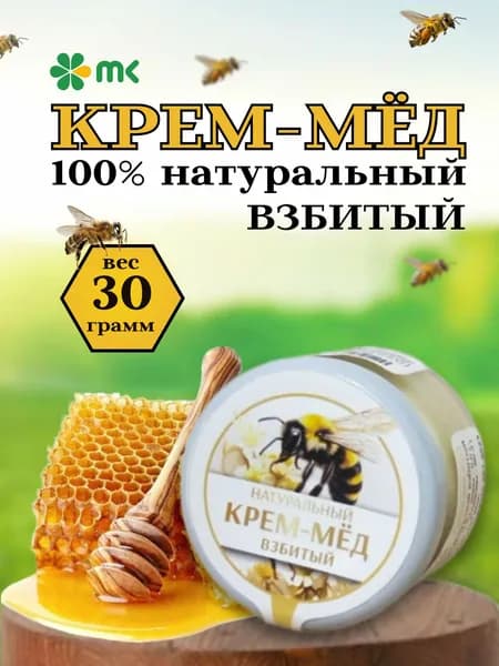 Крем-мед натуральный взбитый 30г