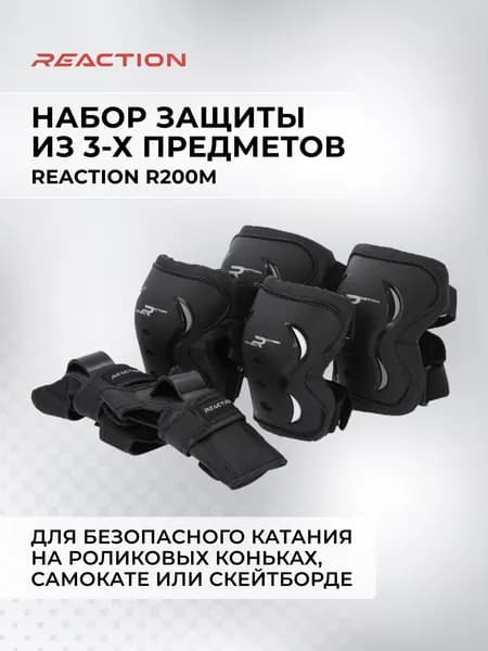 Набор 3-х элементов защиты Reaction R200 M