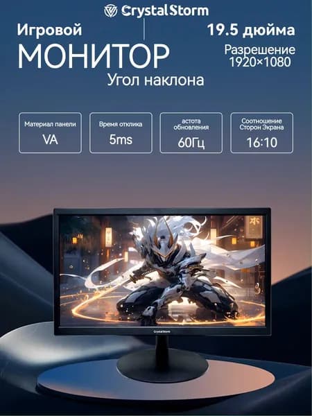 CrystalStorm 19.5" Монитор CrystalStorm Border W VH 0418b-2, VA, 1440x900 WXGA+, 60.0 Гц, черный
