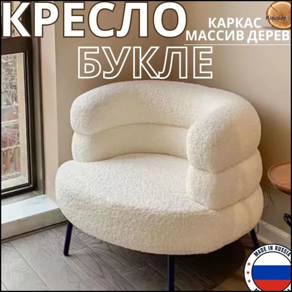 Кресло , 1 шт., 64х42х67 см