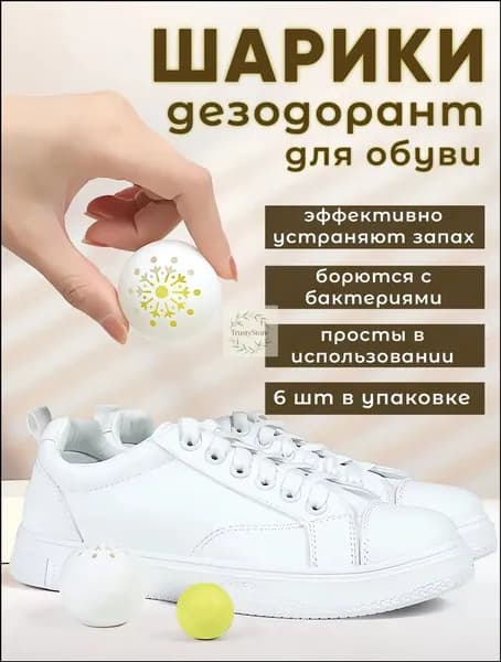 Средство для ухода за обувью Дезодорант