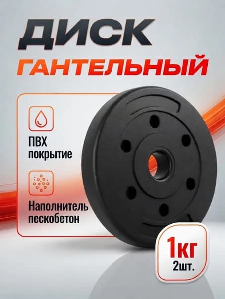 Блины для штанги 28мм, блины для гантели Lustrof 2 кг, 2 блина по 1 кг