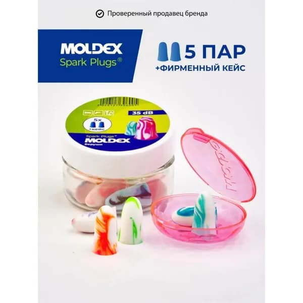 Беруши для сна (противошумные вкладыши) Moldex Spark Plugs, 10 пар с кейсом