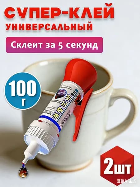 Клей хозяйственный 100 мл 0.1 кг, 2 шт.