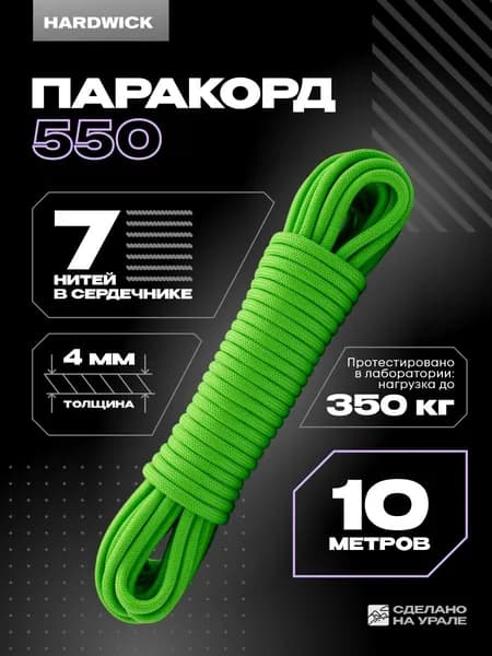 Паракорд 4мм лайм, веревка туристическая 10м