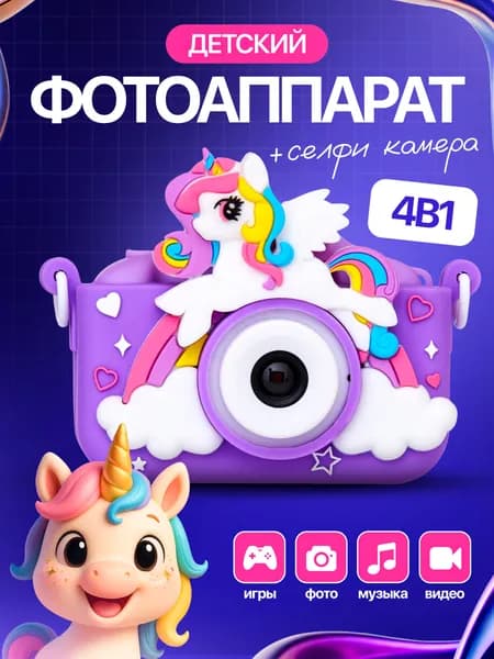 Фотоаппарат детский для девочек единорог.