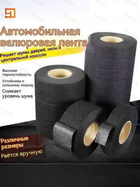 Антискрип автомобильный, 15 м, толщина: 2 мм, 5 шт.