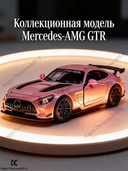 Легкосплавна модель автомобля Mercedes-Benz AMGGTR Вдкрий двер, колекця прикрас для хлопчикв, грашковий автомобль