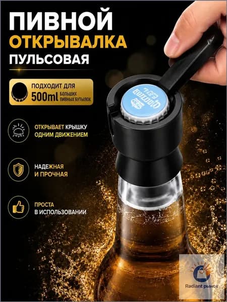 Открывалка 5.2 см abs пластик 1 шт черный