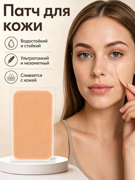 абор пластырей для маскировки тату и шрамов, водостойкие