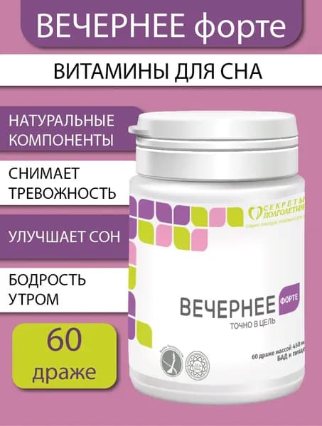 Вечернее форте, натуральное успокоительное, 60 драже