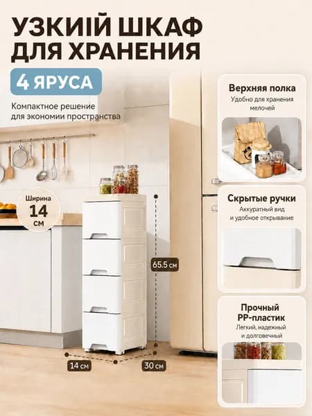 Тумба для ванной,, 14х30х65.5 см
