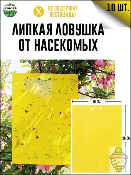 Ловушка для садовых вредителей