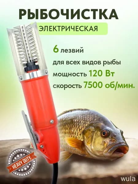 Электрический нож DPWL-Fish Scal-ycad, красный