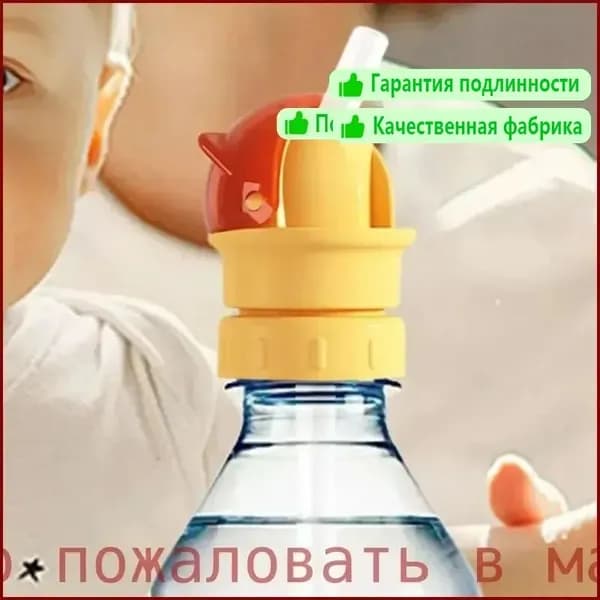 Портативная насадка для преобразования крышки от детской бутылочки