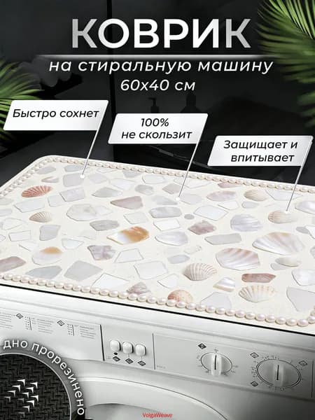 Коврик для ванной 40x60 см