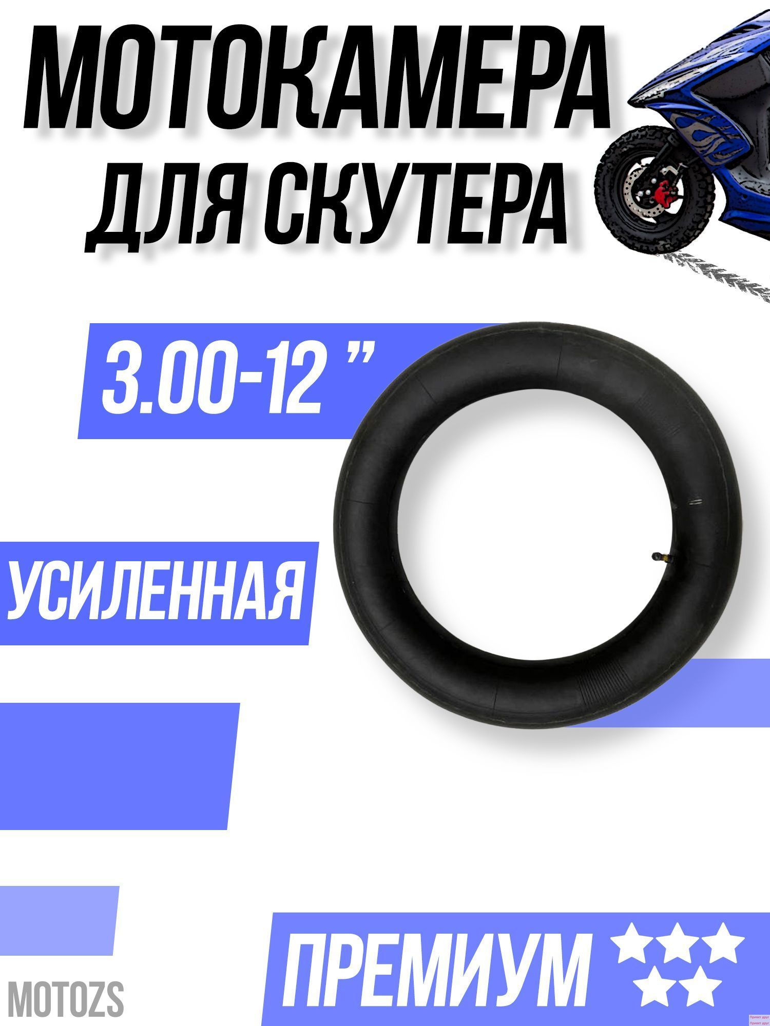 Камера колеса для мототехники 75/100 R12